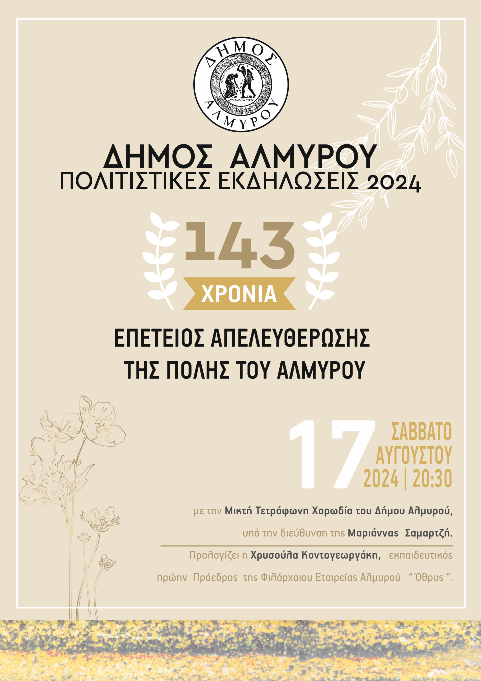 Εικόνα άρθρου 2024 08 07 09 22 15 