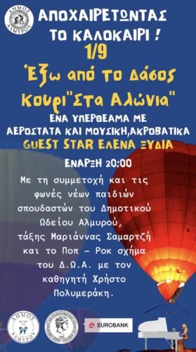 ΑΠΟΧΑΙΡΕΤΩΝΤΑΣ ΤΟ ΚΑΛΟΚΑΙΡΙ