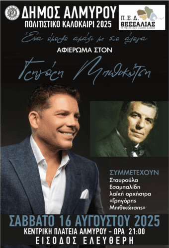 ΜΠΙΘΙΚΩΤΣΗΣ