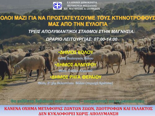 Ευλογιά