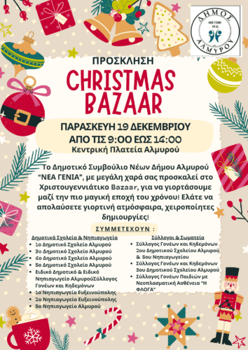 Αφίσα Χριστουγεννιάτικο Bazaar