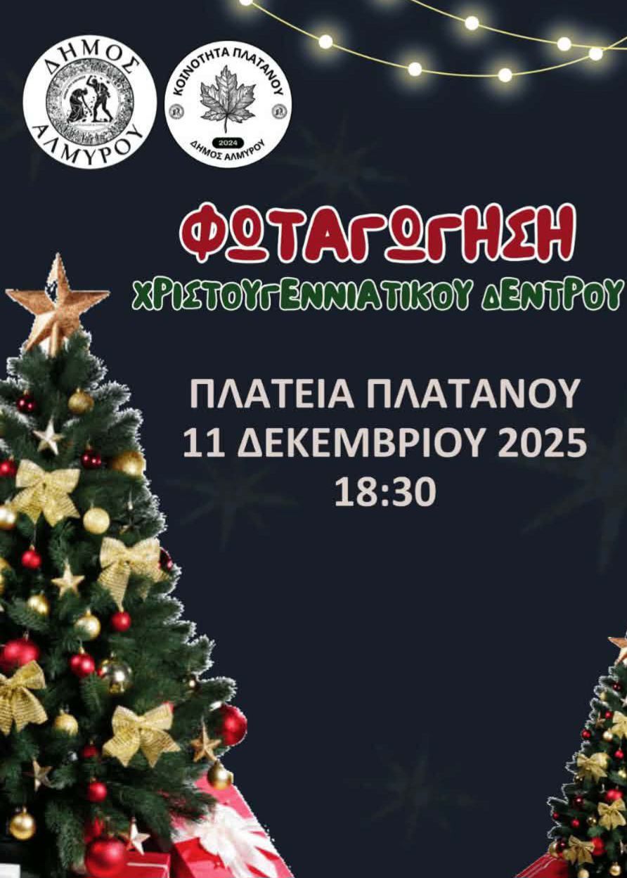 Εικόνα άρθρου ΔΕΝΤΡΟ ΠΛΑΤΑΝΟΣ