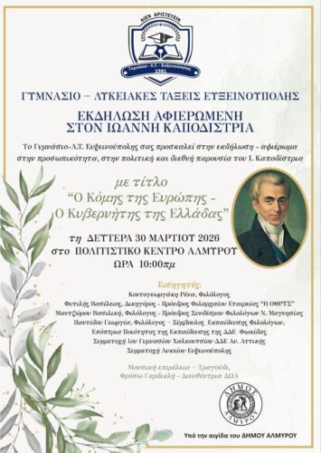 AΦΙΣΑ ΚΑΠΟΔΙΣΤΡΙΑΣ