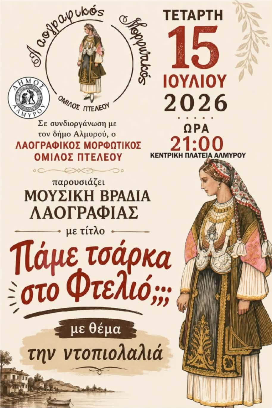 Εικόνα Εκδήλωσης