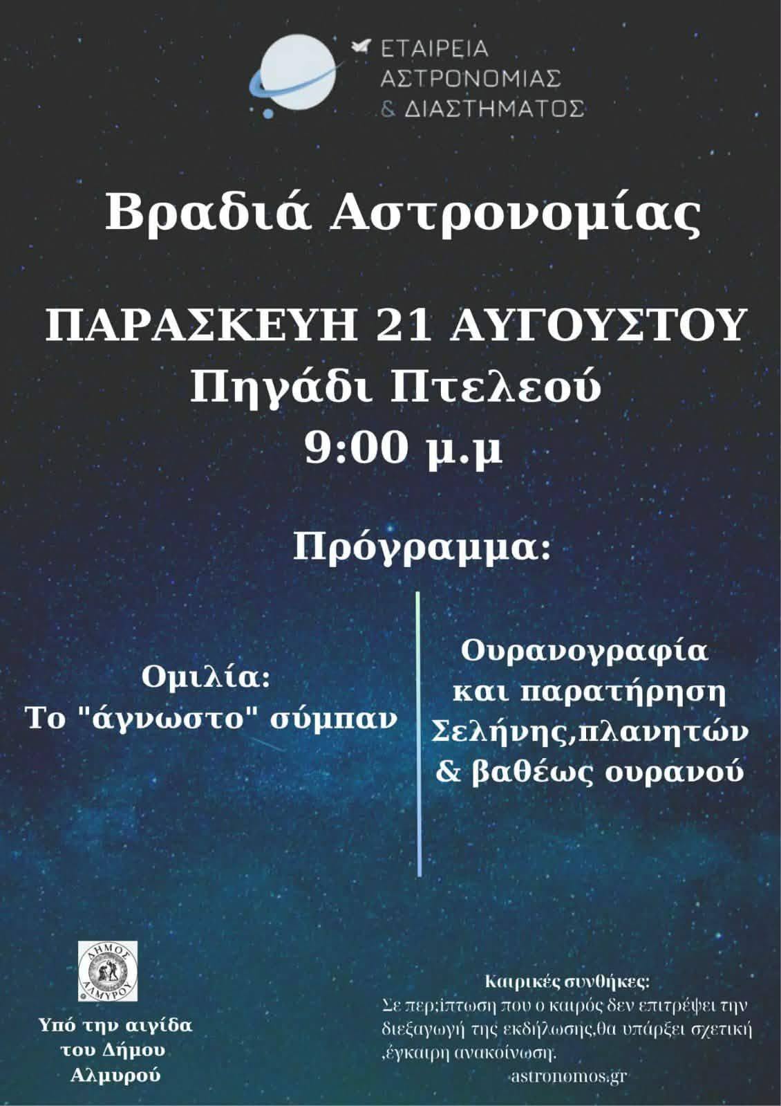 Εικόνα Εκδήλωσης