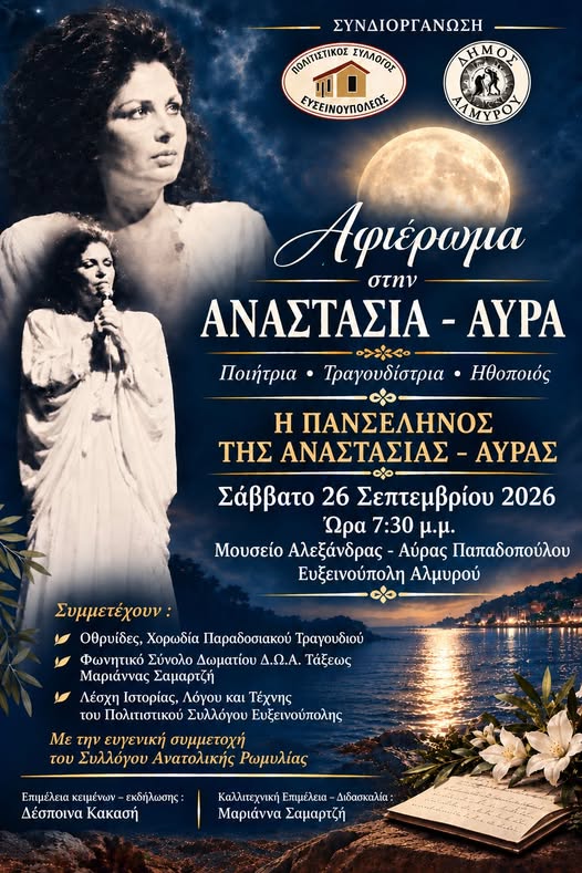 Εικόνα Εκδήλωσης